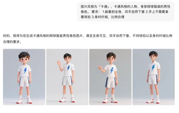 豆包AI文生图工具生成网球选手图片