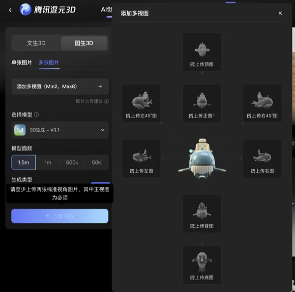混元3D线上流水线配置界面