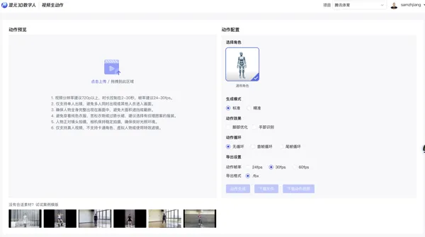 HunYuan-MoCap视频动作捕捉生成骨骼动画