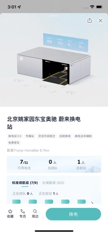 蔚来汽车App使用Unity展示3D换电站